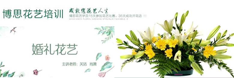 駐馬店開花店博思課程介紹