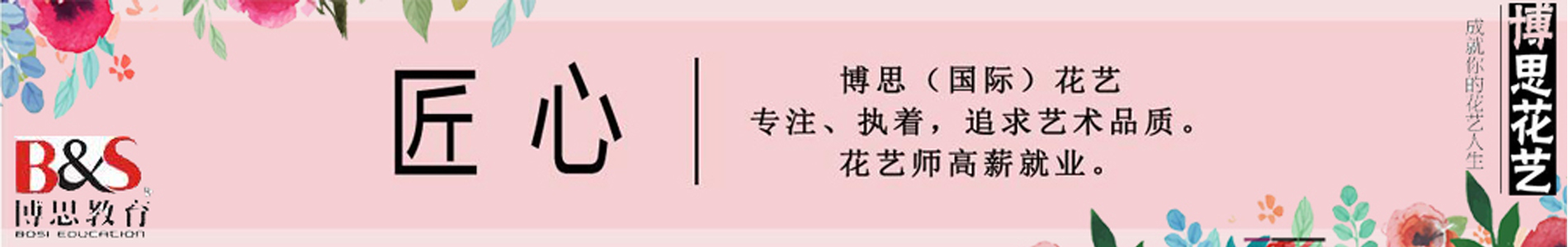 焦作婚慶花藝值得推薦的學(xué)校