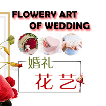 焦作花藝實務(wù)培訓(xùn)學(xué)校哪個好