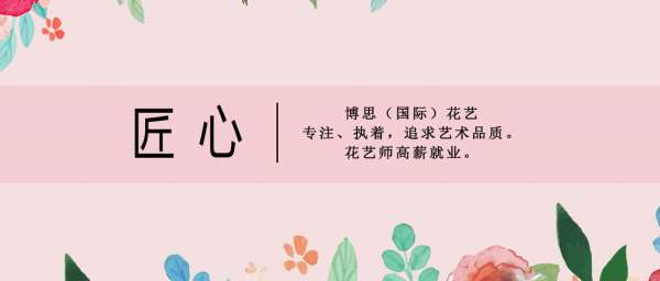 濟源花店全科去哪兒學(xué)更專業(yè)
