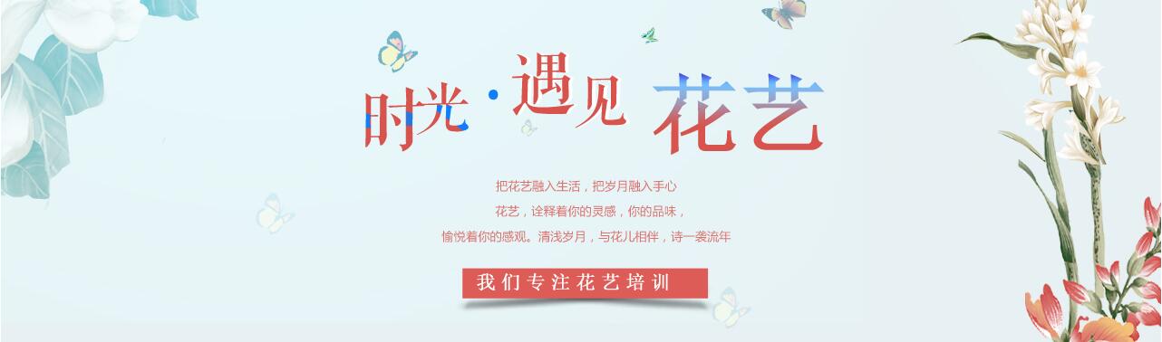 鶴壁婚慶花藝培訓(xùn)報(bào)名電話是多少?