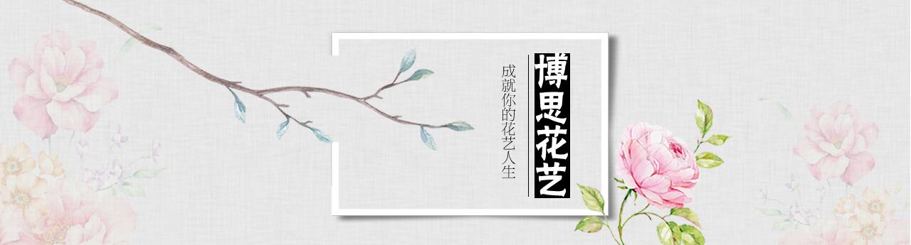 平頂山插花藝術(shù)要學(xué)多久可以出師