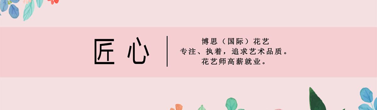 鄭州花店實務(wù)培訓(xùn)學(xué)校哪個好