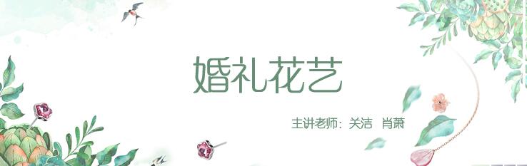 新鄉(xiāng)花藝全科培訓報名電話