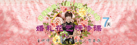 濟(jì)源花店經(jīng)營(yíng)學(xué)習(xí)課程推薦