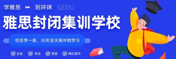 環(huán)雅鄭州紫荊山路雅思7分輔導課程推薦