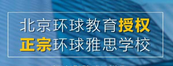 環(huán)雅河南雅思6分學(xué)習(xí)班次費(fèi)用