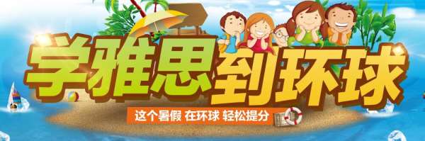環(huán)雅鄭州建設(shè)路雅思6.5分學(xué)習(xí)課程安排