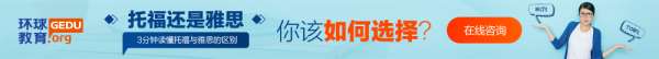 環(huán)球鄭州桐柏路留美語言培訓(xùn)報名電話