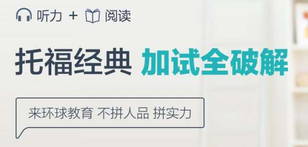 環(huán)球鄭州桐柏路托福輔導(dǎo)報(bào)名電話