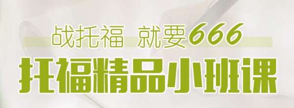 環(huán)球鄭州北三環(huán)大學(xué)路托福培訓(xùn)地址