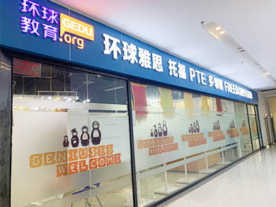環(huán)雅鄭州花園路雅思聽說讀寫輔導(dǎo)課程介紹