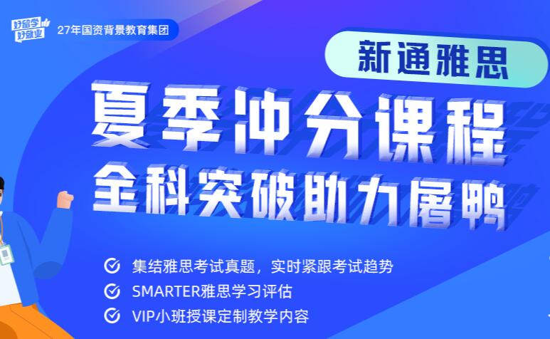 新通留學(xué)鄭州管城區(qū)小語(yǔ)種輔導(dǎo)課程分析