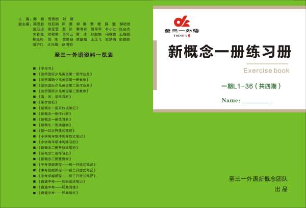 鄭州中原路初中英語(yǔ)補(bǔ)習(xí)機(jī)構(gòu)選圣三一