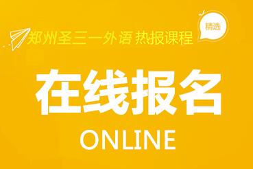 鄭州鄭東新區(qū)小升初英語(yǔ)輔導(dǎo)機(jī)構(gòu)推薦