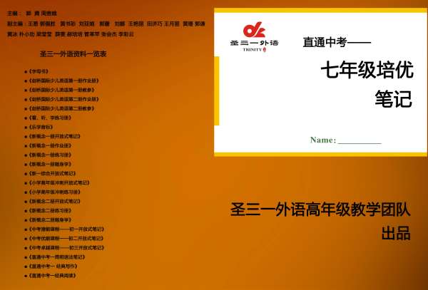 鄭州鄭東新區(qū)小升初英語輔導(dǎo)班次介紹