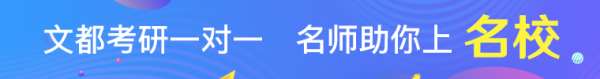 文都考研許昌研究生考試要不要報班