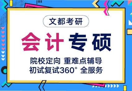 文都考研開(kāi)封在校生讀研公共課輔導(dǎo)