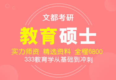 文都考研許昌在職研究生輔導課程