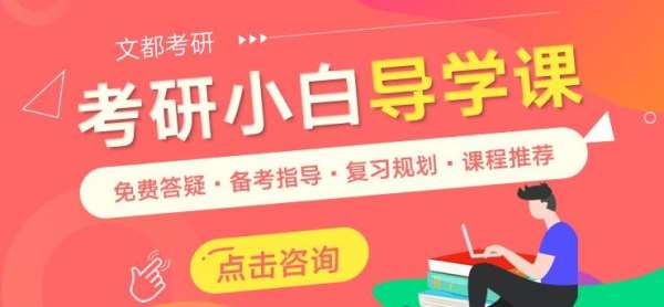 文都考研駐馬店在職研究生培訓(xùn)是面授還是網(wǎng)課