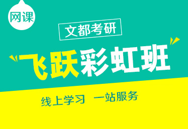 濮陽考研專業(yè)課培訓班哪兒專業(yè)