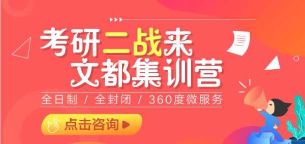 平頂山文都研究生考試專業(yè)課集訓(xùn)營(yíng)課程介紹