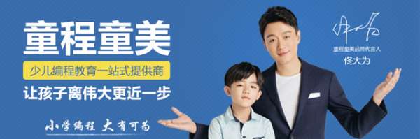 洛陽少兒編程面授班選童程童美靠譜嗎？