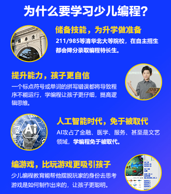 鄭州東風(fēng)路網(wǎng)上學(xué)少兒編程課程怎么樣