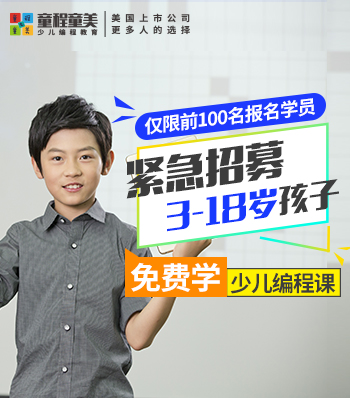 鄭州經(jīng)開區(qū)少兒人工智能網(wǎng)上輔導(dǎo)課程哪兒更專業(yè)
